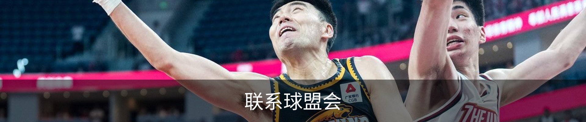 联系球盟会